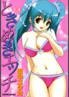 ときめきエッチ試し読み1ページ