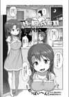妹の胸は成長期試し読み1ページ
