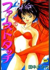 ファーストタッチ〜初恋 はつこい試し読み1ページ