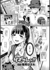 サポラレッ！！試し読み1ページ