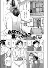 おばさんを食べてみる？試し読み1ページ