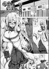 妄想する音菜さん【単話】試し読み1ページ