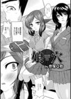 娘穴【単話】試し読み2ページ