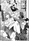 女教師快楽堕ち【単話】試し読み1ページ
