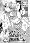 おおきくてもいいですか？試し読み1ページ