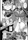 愛縁鬼艶試し読み2ページ