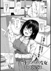 今日だけの彼女試し読み1ページ