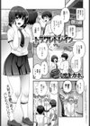 トラワレトレイン試し読み1ページ