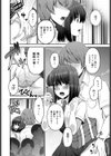 トラワレトレイン試し読み6ページ