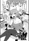 COSコスH試し読み1ページ