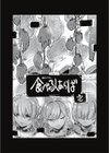 カニバリズム！試し読み5ページ