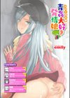 お外で露出 青姦大好き発情娘試し読み2ページ
