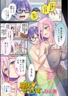 陰伏せっくす試し読み1ページ