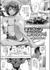 まおちん♂夏ザカりっ！試し読み1ページ
