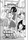 緊急痴態発生中！試し読み1ページ