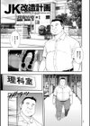 JK改造計画シリーズ試し読み3ページ