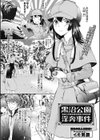 黒沼公園淫奔事件試し読み1ページ