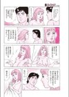 やまとなでし交試し読み4ページ