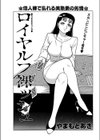 ロイヤルフ裸ッシュ試し読み1ページ
