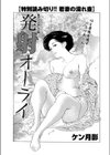 発射オーライ試し読み1ページ