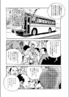 発射オーライ試し読み2ページ