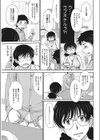 娘のBFに泣きつかれてしまった件について―――試し読み3ページ