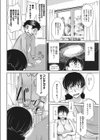 娘のBFに泣きつかれてしまった件について―――試し読み4ページ