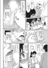 娘のBFに泣きつかれてしまった件について―――試し読み6ページ