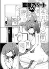 監禁アパート試し読み1ページ
