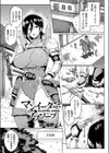 マンイーター・アブソーブ試し読み1ページ