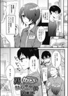 男にかわいいっていいのか！？試し読み1ページ