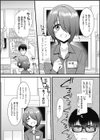 男にかわいいっていいのか！？試し読み2ページ