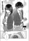 幼なじみの行く末試し読み3ページ