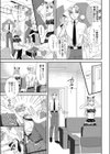 アイドルのルール試し読み5ページ