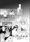 解説少女がオチるまで試し読み25ページ