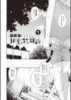 マコと秘密の放課後試し読み8ページ