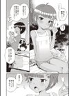 マコと秘密の放課後試し読み12ページ