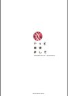 翻雲覆雨ショウ姉妹（ヤッて姉妹ました） Chinese Edition試し読み2ページ