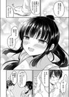 生徒会長のおもてなし試し読み8ページ