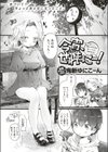 今宵、せれもにー！試し読み1ページ