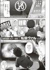 サクラちゃんの遣り残し試し読み1ページ