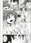 サクラちゃんの遣り残し試し読み6ページ