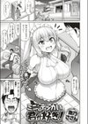 ミニでデッカい君が好き！試し読み1ページ
