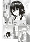 Analogy試し読み2ページ