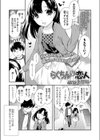 らくちんな恋人試し読み1ページ