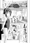 恋する少女 珍道中試し読み1ページ