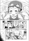 恋する少女 珍道中試し読み5ページ