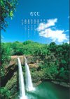 あぐりちゃんとひみつのなつやすみ試し読み2ページ