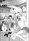 生意気な委員長がこんなに可愛かったなんて試し読み1ページ
