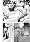 魅せもの小屋【単話】試し読み2ページ